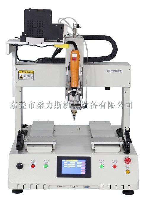 自落式单头双Y坐标式自动锁螺丝机 - 东莞市桑力斯机械设备有限公司 自落式单头双Y坐标式自动锁螺丝机 - 东莞市桑力斯机械设备有限公司